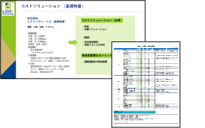 コストソリューション