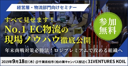 9月18日（木）倉庫見学会＆セミナー　受付開始！