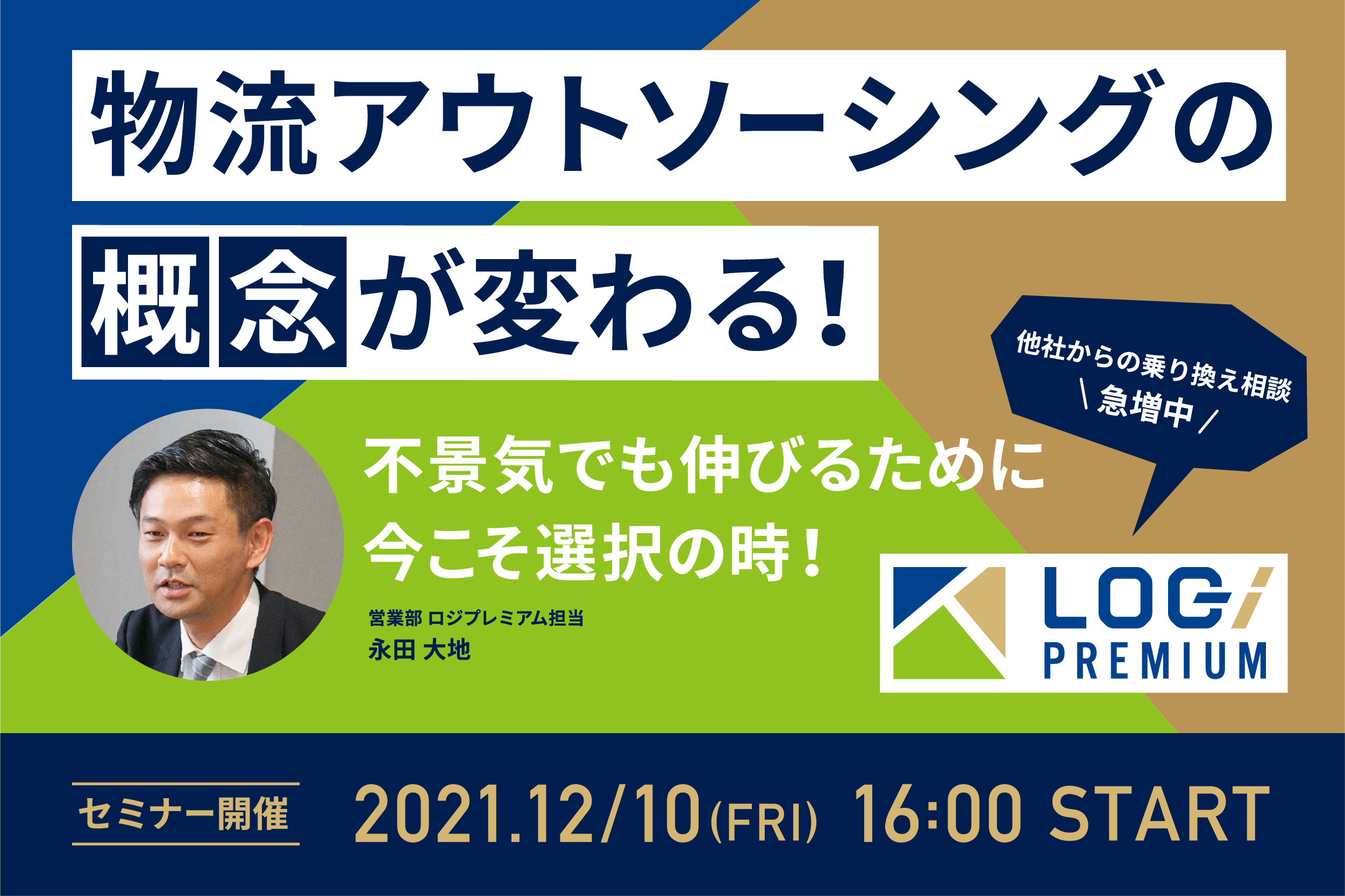 物流アウトソーシングの概念が変わる!不景気でも伸びるために今こそ選択の時!