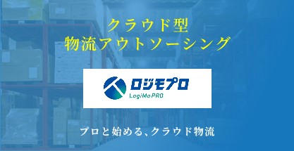 清長のＥＣ・通販・ネットショップ向け物流アウトソーシングサービス 3つのポイント！