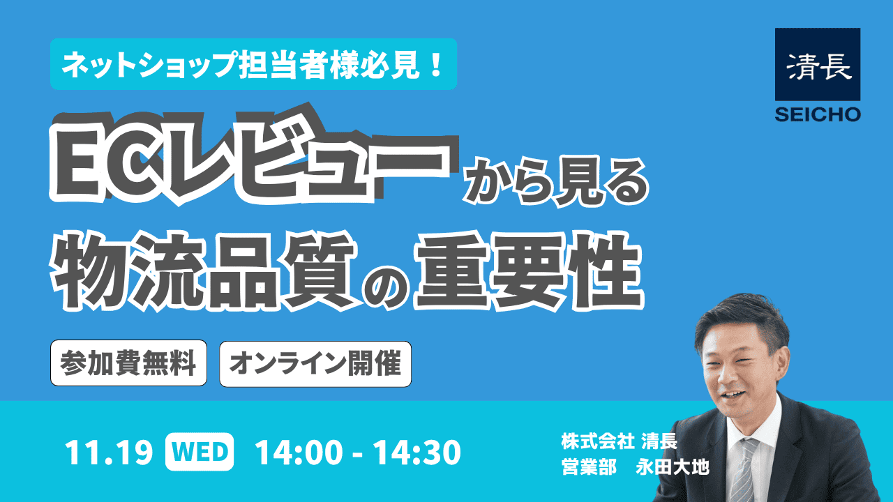 ECレビューから見る物流品質の重要性【2025年11月】